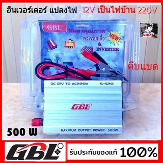 kid.d invertor อินเวอร์เตอร์ แปลงไฟ 12V &gt; 220V ( GBL หรือ STK รุ่น S-520 ) 500 W ( คีบแบต ใช้ในรถยนต์ )