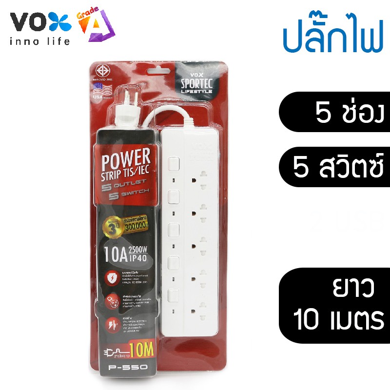 ปลั๊กไฟมาตรฐานมอก. รุ่น P550 10 เมตร ถูกที่สุด พร้อมโปรโมชั่น ก.ย. 2025 ...