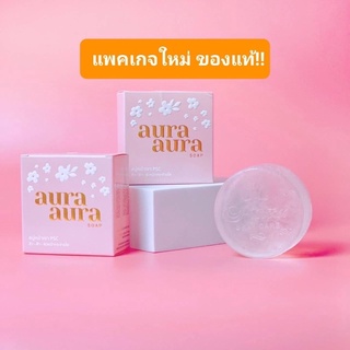 สบู่หน้าเงา(Aura Aura Soap) by PSC ขนาด 80g. Princess Skin Care