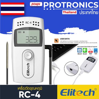 RC-4  ELITECH เครื่องวัดอุณหภูมิ  Mini USB Temperature DataLogger[ของแท้ จำหน่ายโดยตัวแทนแต่งตั้ง]