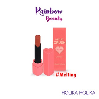 แท้!! Holika Holika Heartcrush Lipstick Fitting Melting โฮลิก้า ลิปหัวใจ รุ่นเมลติ้ง 1.8g