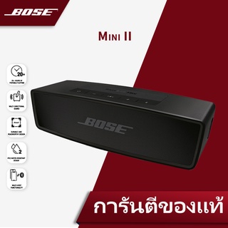 Bose Soundlink Mini II ลำโพงบลูทู ธ  รุ่นพิเศษบลูทู ธ ไร้สายเครื่องเสียงขนาดเล็กคอมพิวเตอร์เดสก์ท็อปหน้าแรกลำโพงตั้งโต๊ะ