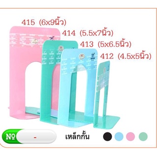 เหล็กคั่นหนังสือ (คู่) โรบิ้น เหล็กกั้นหนังสือ ฉากคั่นหนังสือ No. 412 413 414 415 417 Robin