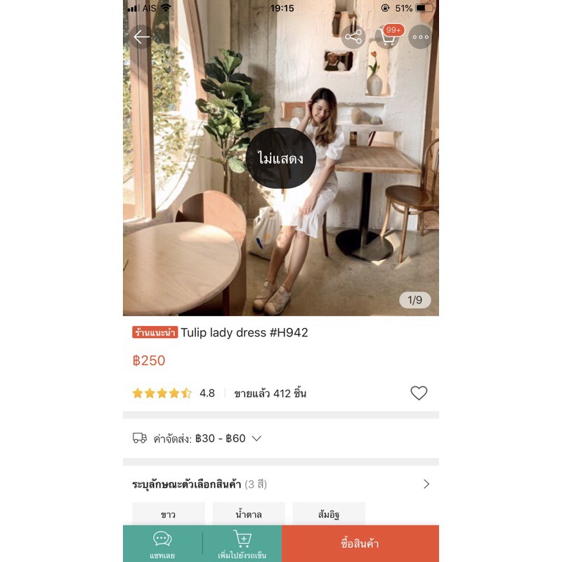 ชุดเดรสแบรนด์hofstore