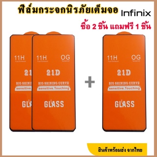 ฟิล์มกระจกinifinix (ซื้อ2ชิ้นฟรี1ชิ้น) ฟิล์มกระจกนิรภัยอินฟีนิกซ์เต็มจอ inifinix note 7