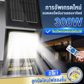 Alisa【รับประกัน10ปี】 ไฟโซล่าเซลล์ 600W กันน้ำ solar lights LED รีโมทคอนโทรล สว่างอัตโนมัติเมื่อฟ้ามืด ป้องกันฟ้าผ่า