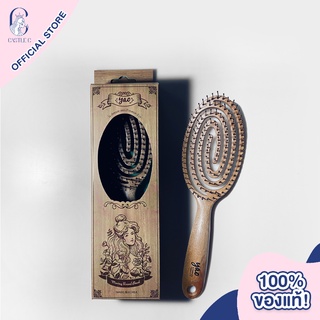 YAO Hairbrush Moving Round Brush (Wooden Texture) เย่า แปรงหวีผม แก้ผมพันกัน เหมาะสำหรับผมยาวปานกลาง