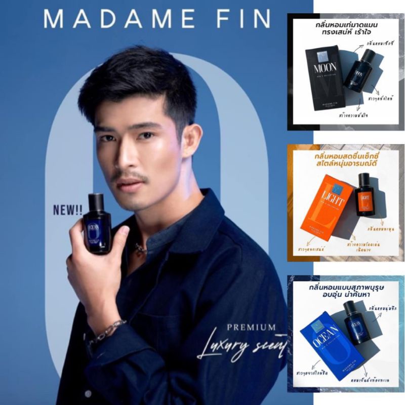 ส่งฟรี🎉กลิ่นใหม่ มาดามฟิน Madam fin กลิ่นใหม่สำหรับผู้ชาย