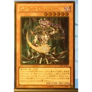 [Yu-Gi-Oh card] kaosu・so-sara- "(Gold Rare) [Gold Box] GDB1 – jp045