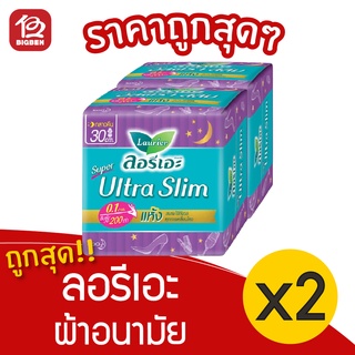 [2 ห่อ] Laurier ลอรีเอะ ซูเปอร์ อัลตร้า สลิม ผ้าอนามัย มีปีก สำหรับกลางคืน 30 ซม. 8 ชิ้น 6908594417027