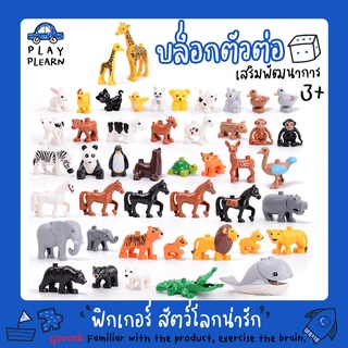 พร้อมส่ง🇹🇭🚚Gorock ขนาด Duplo ตัวละคร งานดี สกรีนชัด ฟิกเกอร์ ตัวเล่น สัตว์ ตัวต่อ บล๊อก Characters Animals Parts