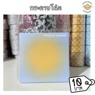 กระดาษโน้ตไล่สี มีกาวในตัว