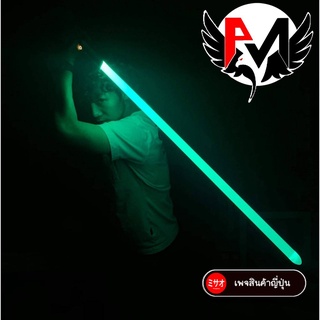 ดาบสตาร์วอร์ Lightsaber สตาร์วอร์ส Star War ใบดาบโพลีคาบอเนต [เปิดใบจองพรีออเดอร์] **อ่านรายระเอียดก่อนสั่งซื้อ**