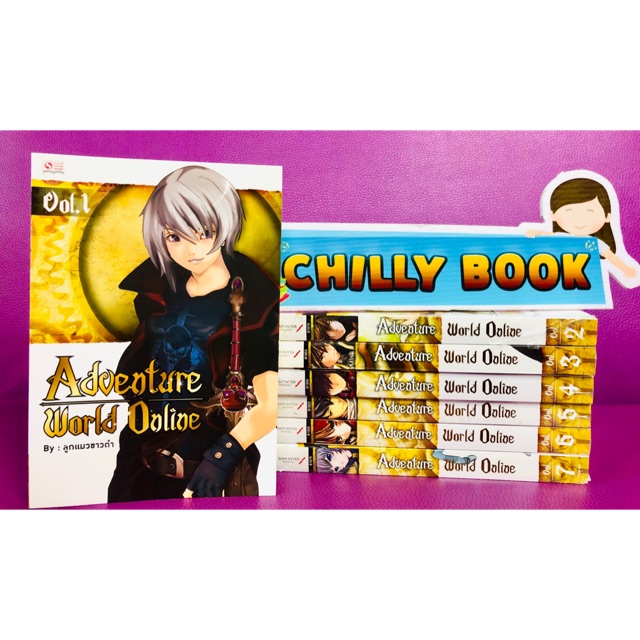 Adventure World Online. ภาค 1