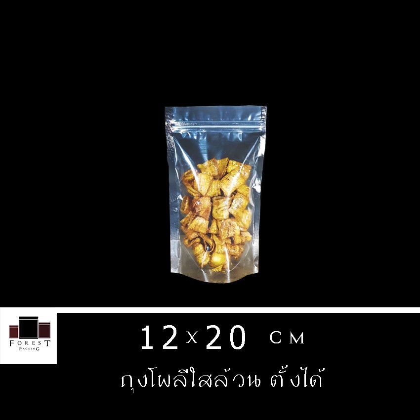 ถุงซิปล็อค ถุงพลาสติก โพลีใสล้วน ใส่ขนม ก้นตั้งได้ ขนาด 12x20 ซม. [50 ใบ]