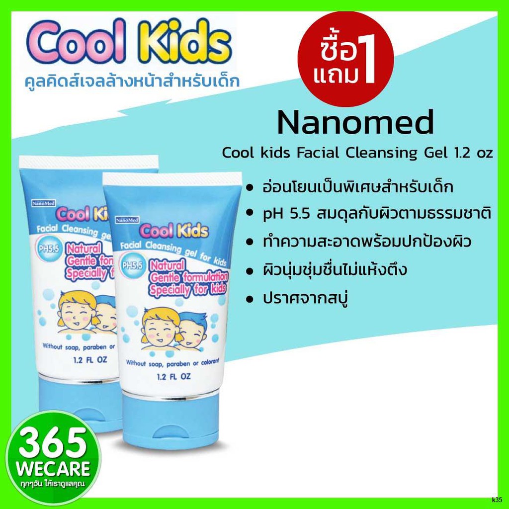 ✆♛■ราคาพิเศษ Nanomed Cool kids Facial Cleansing Gel 1.2 oz เจลล้างหน้าสำหรับเด็ก 365wecare