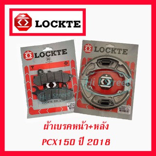 ผ้าเบรค click, click-i, zoomer-x, Scoopy-i ตรา LOCKTE (ล็อคเต้)