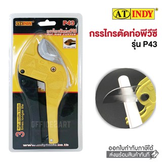 กรรไกรตัดท่อ กรรไกรตัดท่อพีวีซี ท่อพลาสติก (PVC PIPE CUTTER) AT INDY รุ่น P43 ขนาด 42 มม. [S24]