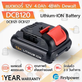 แบตเตอรี่ Battery DeWALT 12V 4.0Ah แบตลิเธียม แบตเตอรี่ลิเธียมอิออน DCB121 DCB122 DCB123 DCB124 DCB127