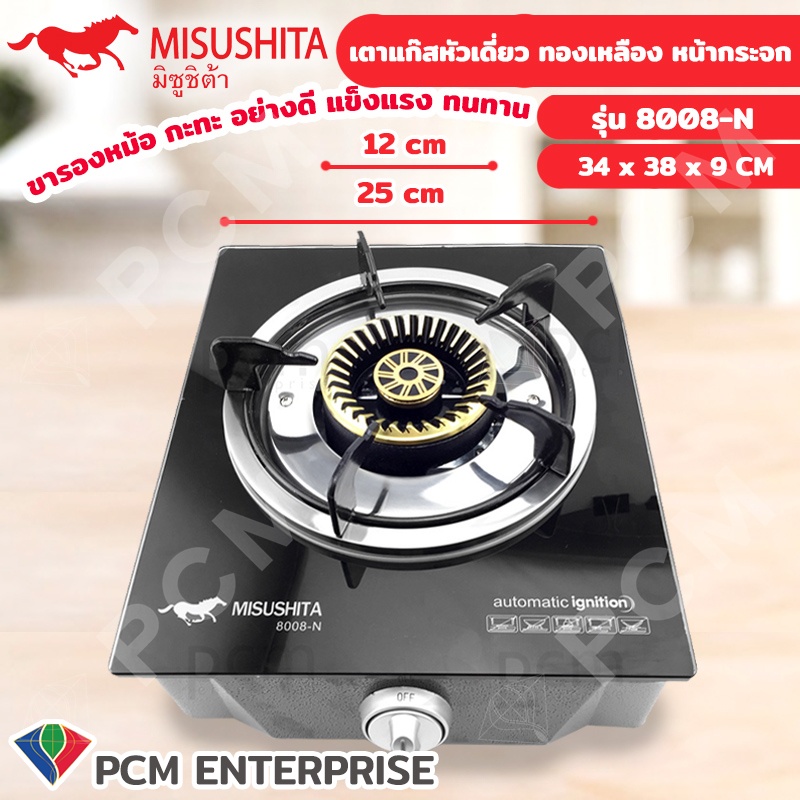 Misushita [PCM] เตาแก๊สหัวเดี่ยวเทอร์โบ  หัวทองเหลือง พื้นกระจก รุ่น 8008-N
