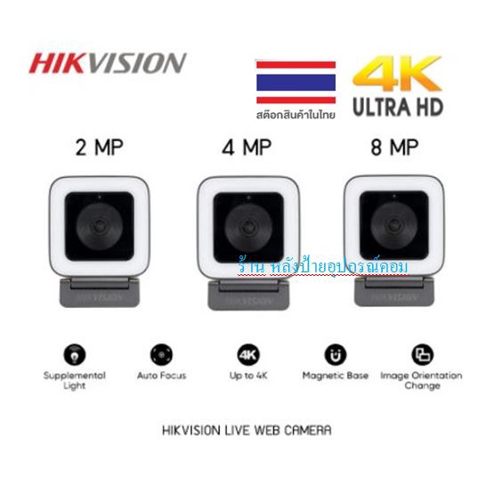 HIKVISION (ฟรีขาตั้งกล้อง) Live Web Webcam Camera รุ่น DS-UL2 / DS-UL4 / DS-UL8 4K กล้องเว็บแคม ไลฟ์