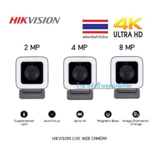 HIKVISION (ฟรีขาตั้งกล้อง) Live Web Webcam Camera รุ่น DS-UL2/DS-UL4/DS-UL8 4K กล้องเว็บแคม ไลฟ์สด มีไมโครโฟน