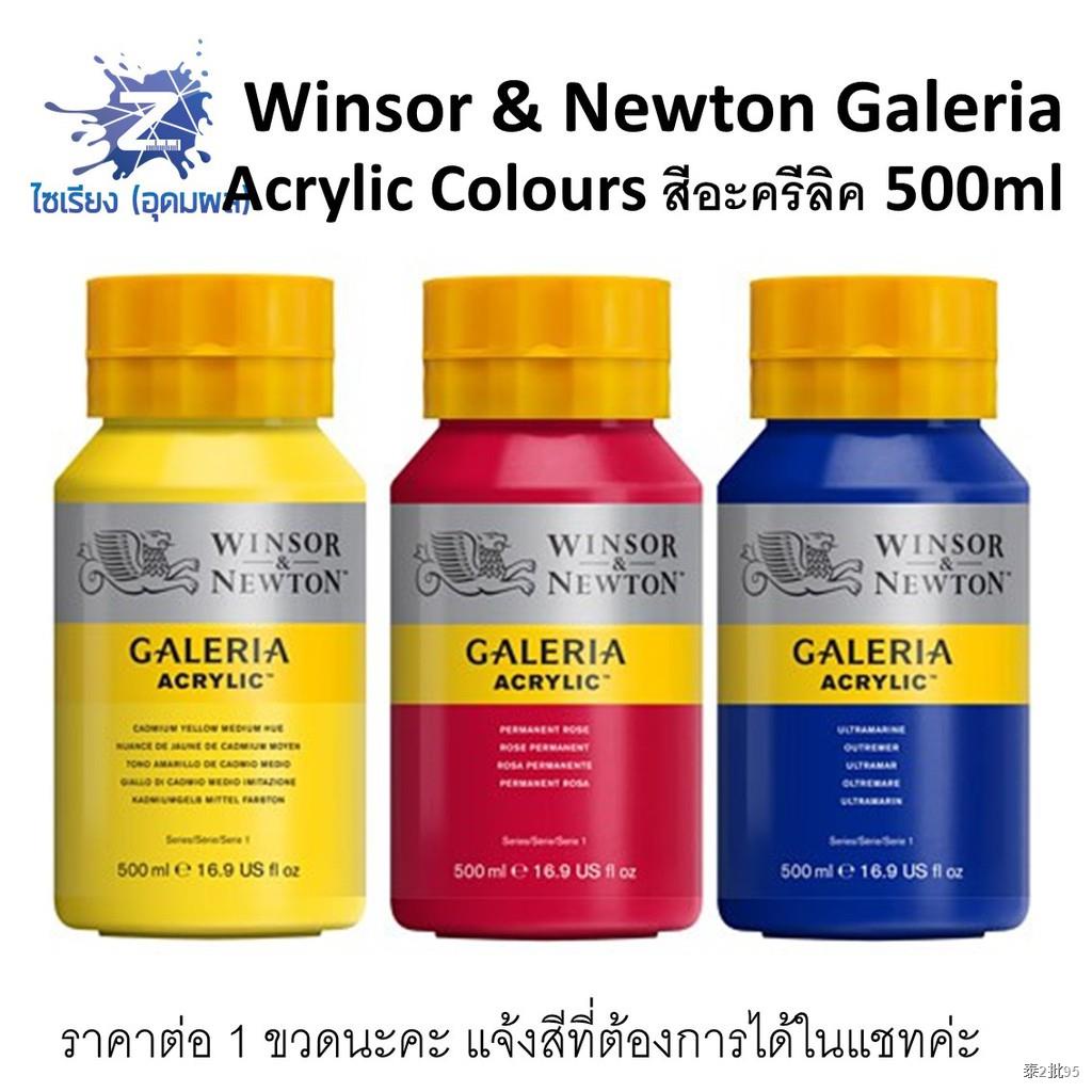 สีอะคริลิค 500ml. Winsor &amp; Newton Galeria Acrylic Colours จำนวน 1 ขวด