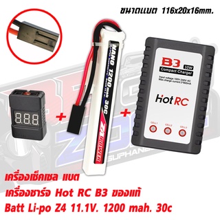 แบตลิโพZ4 power 11.1V 1200 mAh 30C Li-po ปลั๊กทามิย่า Combo Set Li-Po +Charger+ check Cell สินค้าของแถมตามภาพ