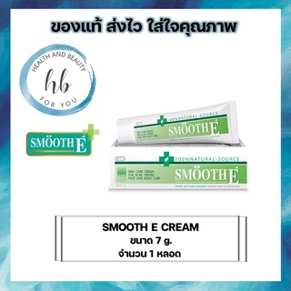 SMOOTH E Cream PLUS WHITE  ปริมาณ 60g จำนวน 1 หลอด กระจ่างใส ลดเลือนจุดด่างดำ