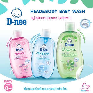 D-nee ดีนี่ สบู่เหลวอาบและสระผม ฟอร์นิวบอร์น 200มล.