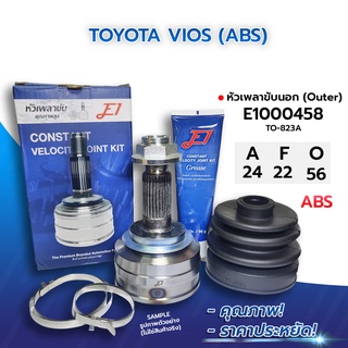 E1 หัวเพลาขับนอก TOYOTA VIOS (ABS) (24-22-56) (E1000458)