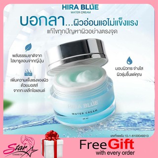 HIRA BLUE WATER CREAM