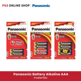 Panasonic Alkaline Battery AAA x 2/4/8 (ถ่านอัลคาไลน์) 1 แพ็ค