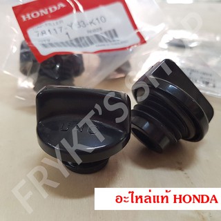 ฝาปิดน้ำพร้อมปะเก็น สำหรับปั๊มน้ำฮอนด้า (Honda) แท้