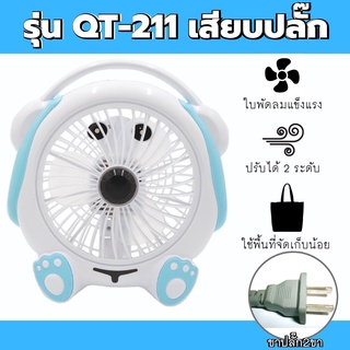 พัดลม พัดลมตั้งโต๊ะ พัดลมไฟฟ้ารเสียบปลั๊ก พัดลมพกพา พัดลมไฟฟ้าพกพา พัดลมไฟฟ้าตั้งโต๊ะ เสียงเงียบ ลมแรง พัดลมเสียบไฟ