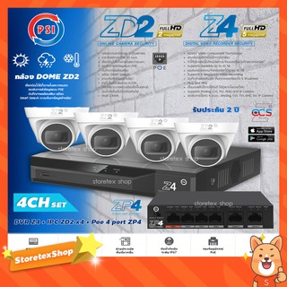 ชุดกล้องวงจรปิด PSI DOME IP Camera 2MP รุ่น ZD2 (4ตัว) + DVR 4Ch รุ่น Z4 + PoE Switch 4 port 2 port uplink รุ่น ZP4