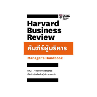 Expernet หนังสือ คัมภีร์ผู้บริหาร : Manager