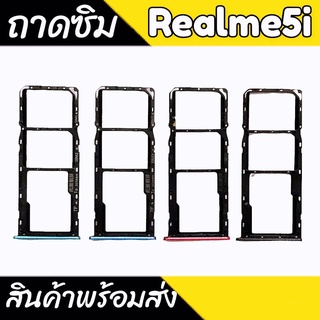 ถาดซิม Realme5i ถาดซิมRealme 5i ถาดใส่ซิมRealme5i สินค้าพร้อมส่ง