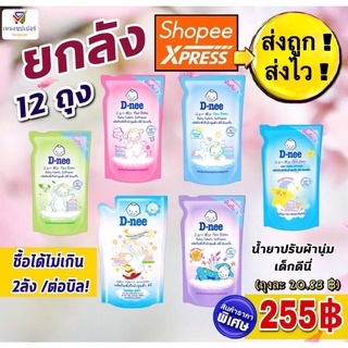 NS (ยกลัง12ถุง) ดีนี่ปรับผ้านุ่ม 600 มล จำนวน 12 ถุง (มี 6 สี) (ขายส่งยกลัง)