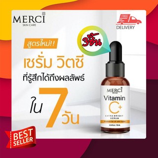 MERCI Vitamin C Extra Bright Serum ขนาด 10 ml (3ขวด) เซรั่มวิตซี เซรั่มหลุมสิว เซรั่มลดสิว จุดด่างดำ ฝ้ากระ ผิวหมองคล้ำ