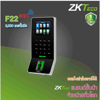 ZKTeco F22 WiFi สแกนนิ้วบันทึกเวลาเปิดประตู รูปแบบทันสมัย บางเบา ขนาดกระทัดรัด พร้อม WiFi