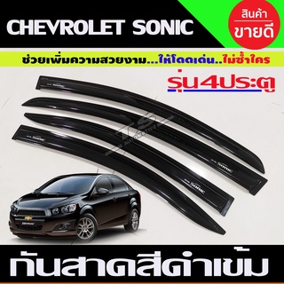 คิ้วกันสาด กันสาด กันสาดประตู สีดำ รุ่น 4 ประตู 4 ชิ้น เชฟโรเลต โซนิค Chevrolet Sonic 2012