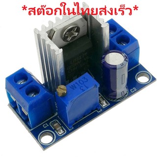 DC-DC LM317 Buck Step-Down Converter 4.2V-40V to 1.2V-37V 2.2A(Max) โมดูลปรับแรงดันไฟฟ้าลง จาก 4.2-40V เป็น 1.2-37V