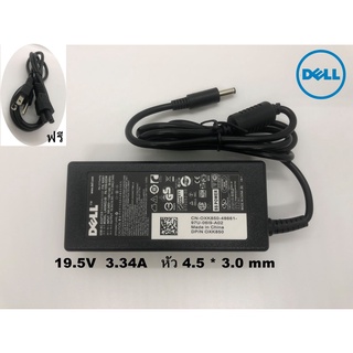 Adapter Dell 19.5V/3.34A 65W หัวขนาด 4.5*3.0mm สายชาร์จ อะแดปเตอร์ โน๊ตบุ๊ค เดล