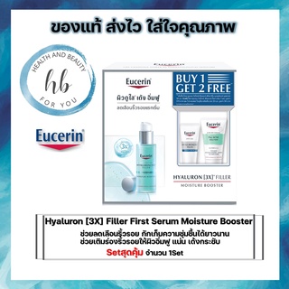 Eucerin Hyaluron [3X] Filler First Serum Moisture Booster 30ml.1set Serum 30ml Free Night 7ml + Pro Acne Gel 20ml