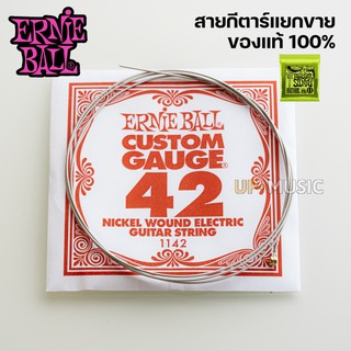 สายกีตาร์ไฟฟ้าแยกขาย Ernieball ของแท้ 100%