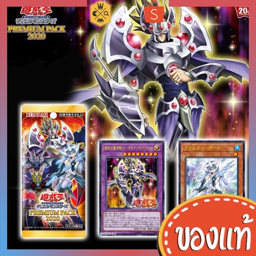 การ ดย ก Premium Pack Yu Gi Oh ของแท จากญ ป น Shopee Thailand