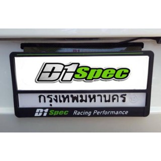 กรอบป้ายทะเบียน D1 Spec Racing Performance