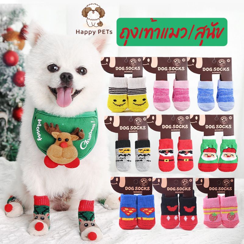 Happy PETs [เลือกลายได้] ถุงเท้าแมว ถุงเท้าสุนัข พื้นด้านล่างมียางกันลื่น ถุงเท้าสัตว์เลี้ยง