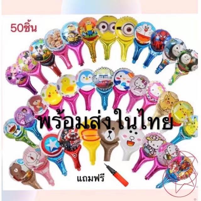 ร้านไทย ส่งฟรี ของเล่นเด็กบอลลูนการ์ตูนวันเกิด Balloons （50 ลูก）QQT &  เก็บเงินปลายทาง